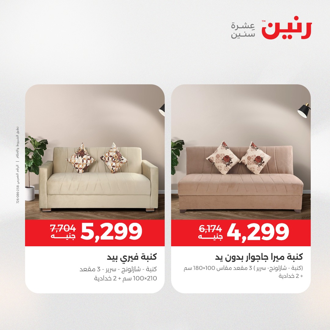 raneen offers from 16dec to 18dec 2025 عروض رنين من 16 ديسمبر حتى 18 ديسمبر 2025 صفحة رقم 33